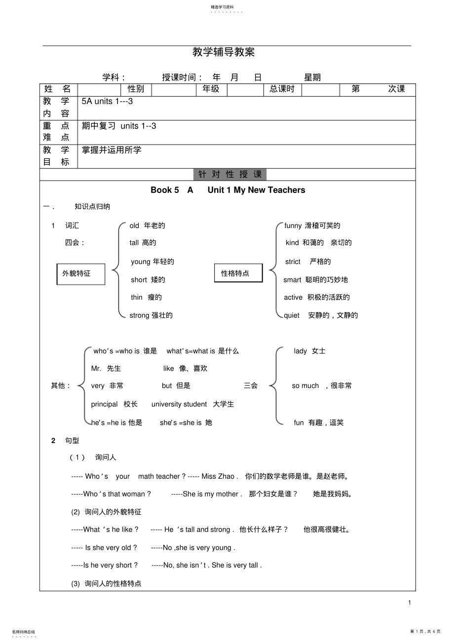 2022年人教版英语五年级上册期中unit1--3知识点及练习 .pdf_第1页