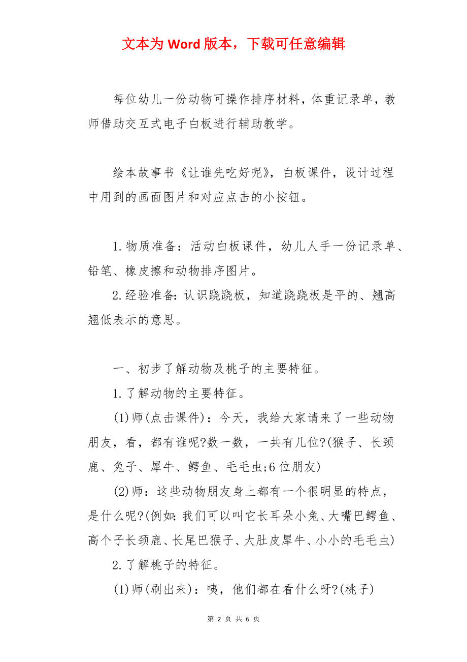 大班数学优秀公开课教案《让谁先吃好呢》.docx_第2页