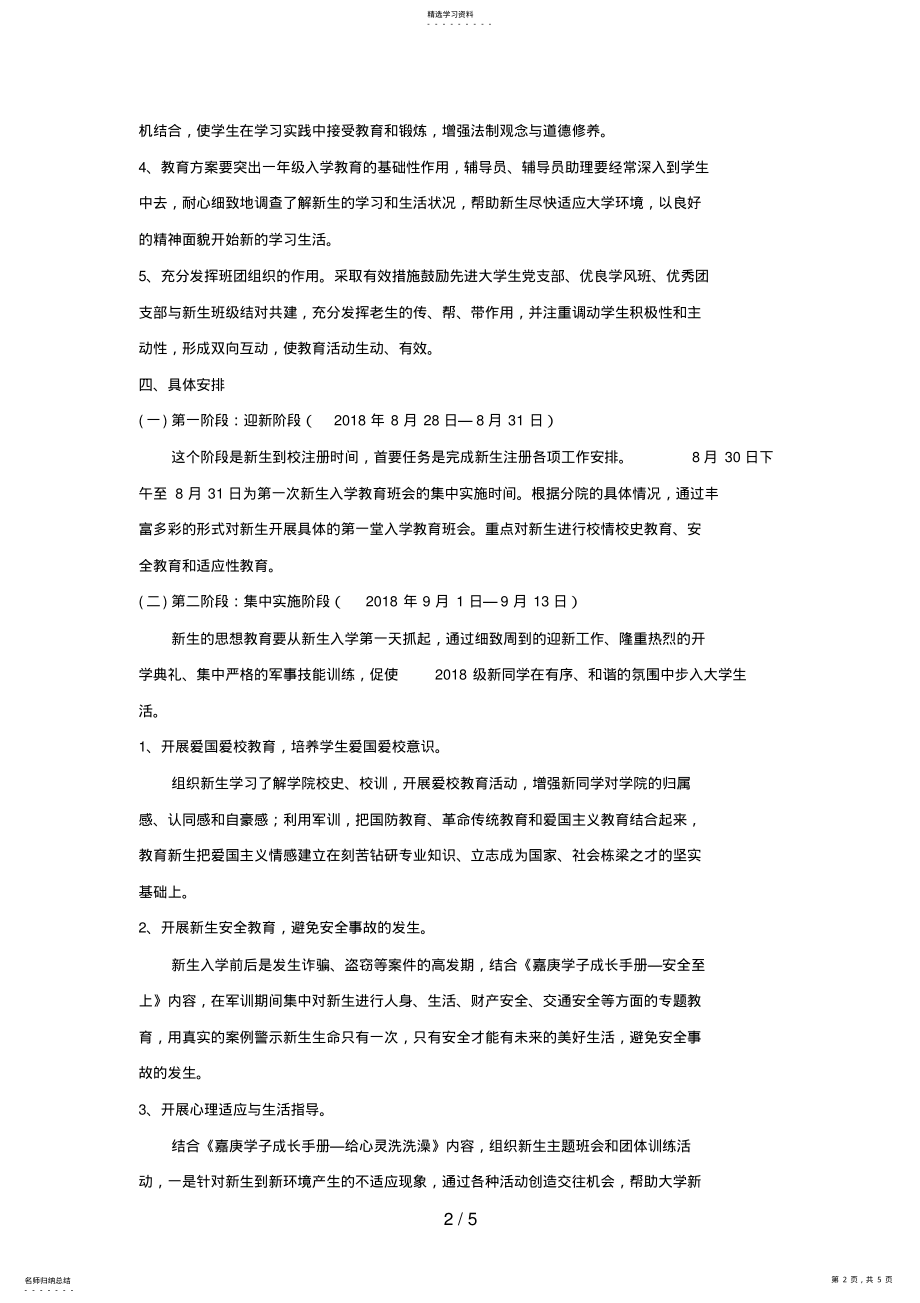 2022年管理学院级新生入学教育工作方案 .pdf_第2页