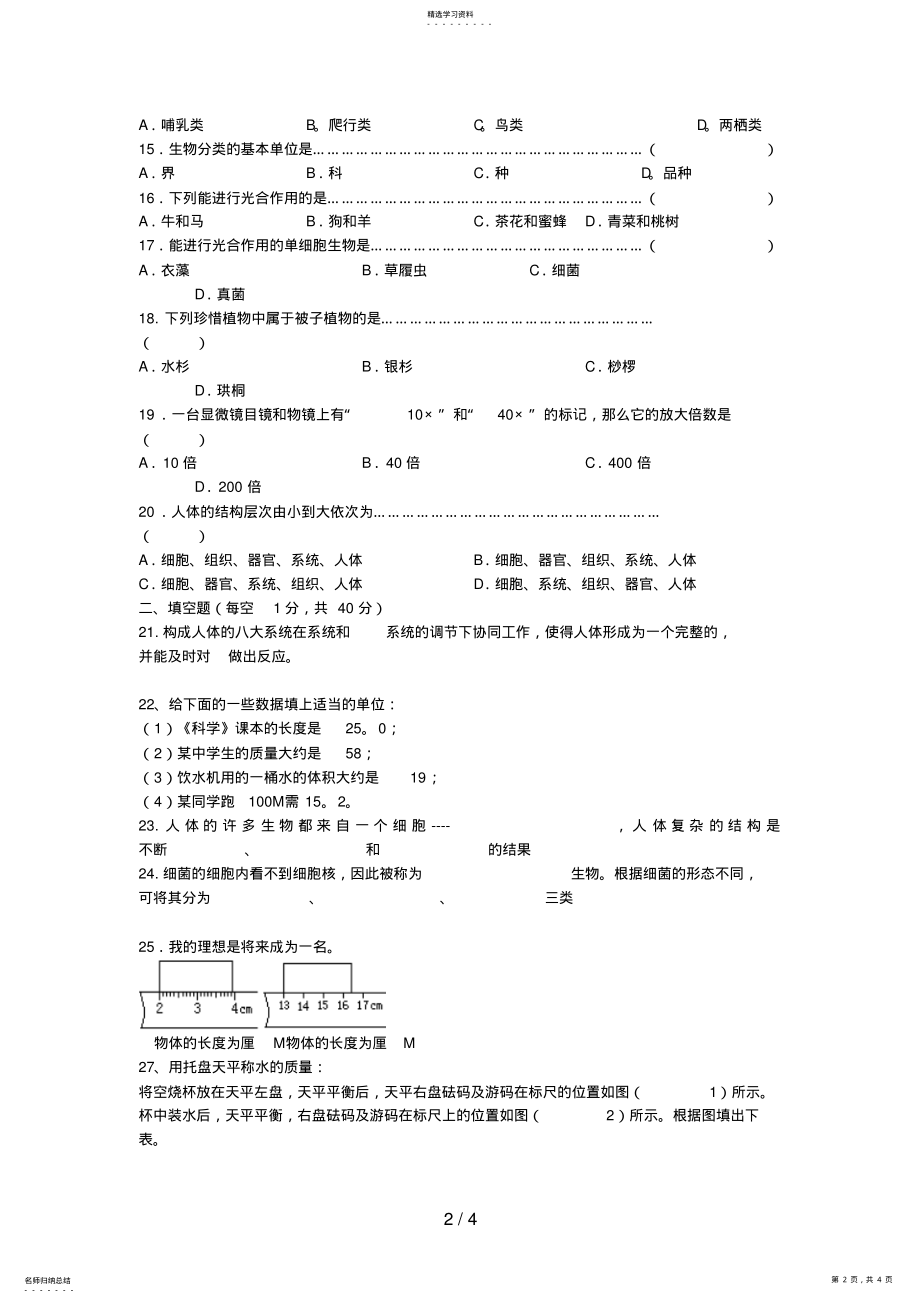 2022年科学七级科学上册期中试卷 .pdf_第2页