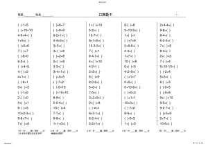 2022年人教版小学数学一年级上册小学生口算天天练2 .pdf