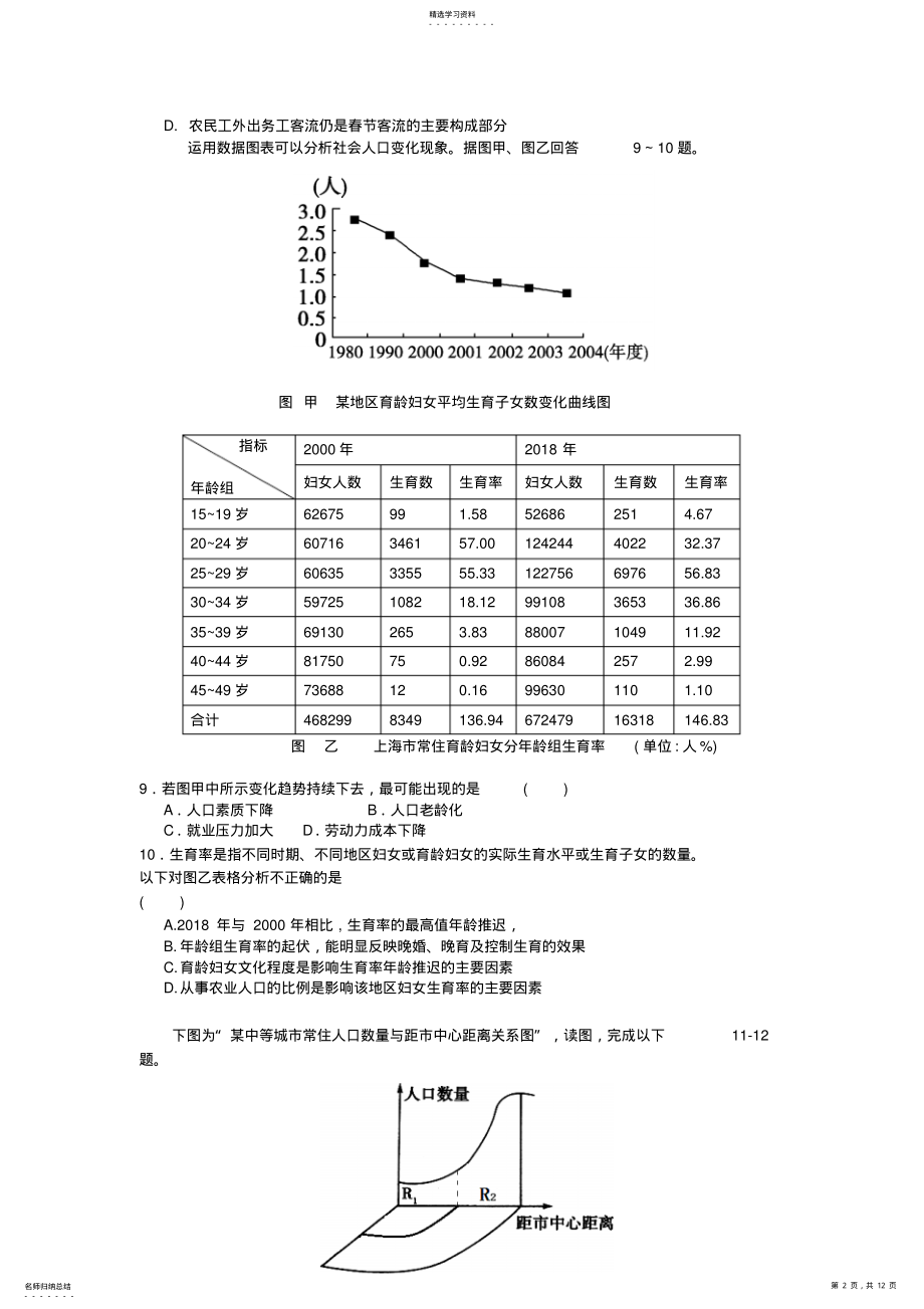 2022年福建省宁德市部分达标学校高一地理下学期期中联合考试试题 .pdf_第2页