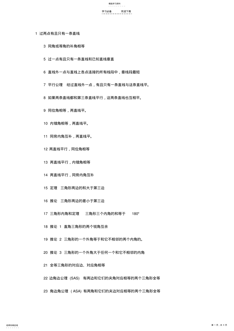 2022年八年级下册数学公式 .pdf_第1页