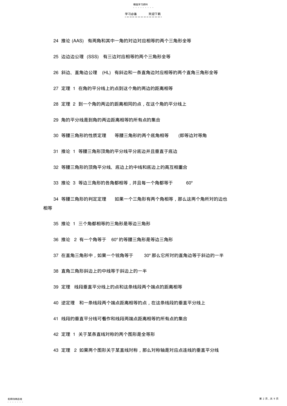 2022年八年级下册数学公式 .pdf_第2页