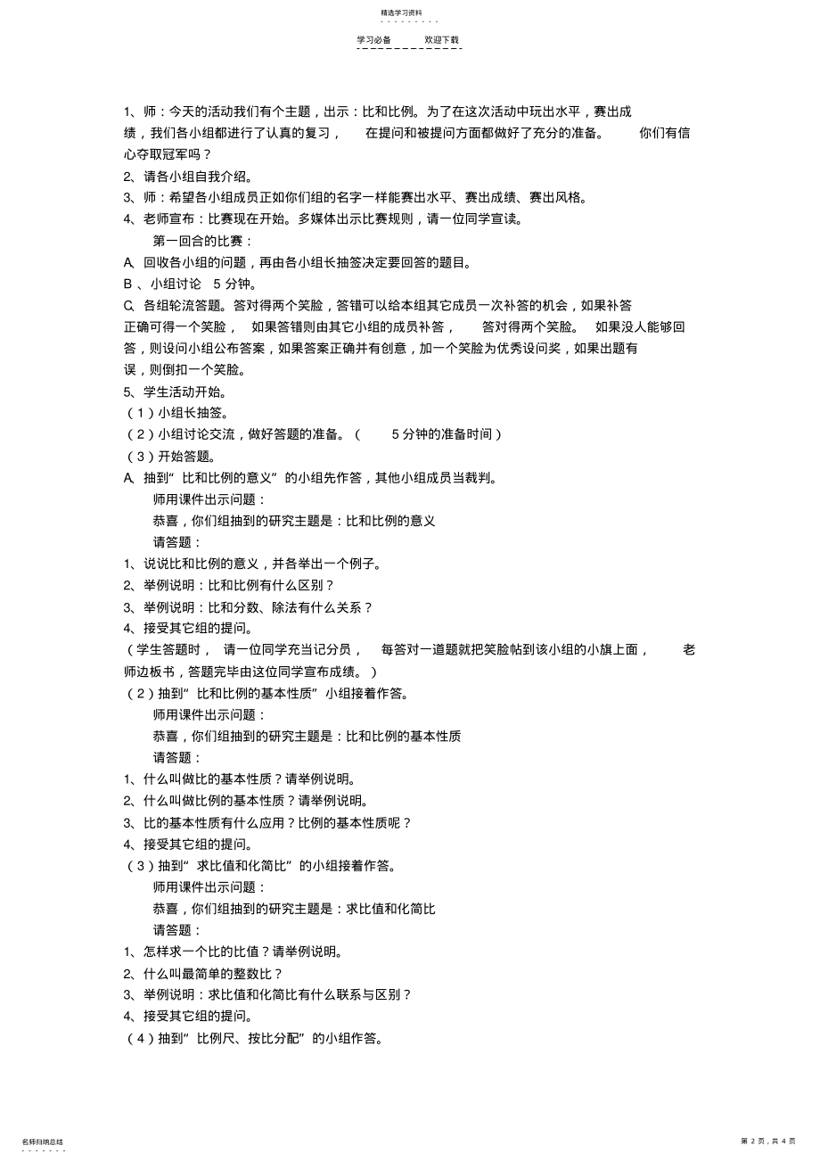 2022年第三单元整理与复习教案 .pdf_第2页