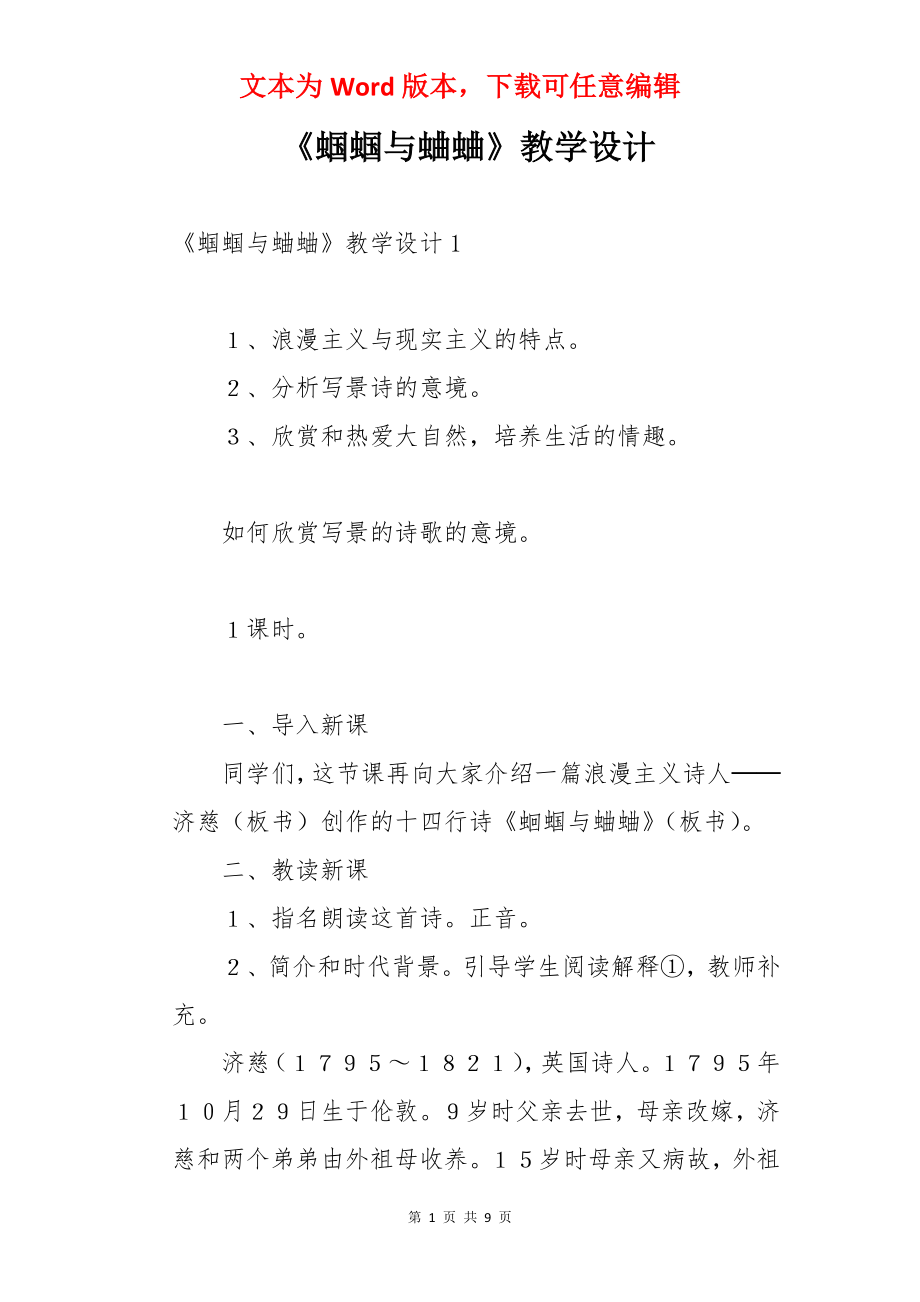 《蝈蝈与蛐蛐》教学设计.docx_第1页