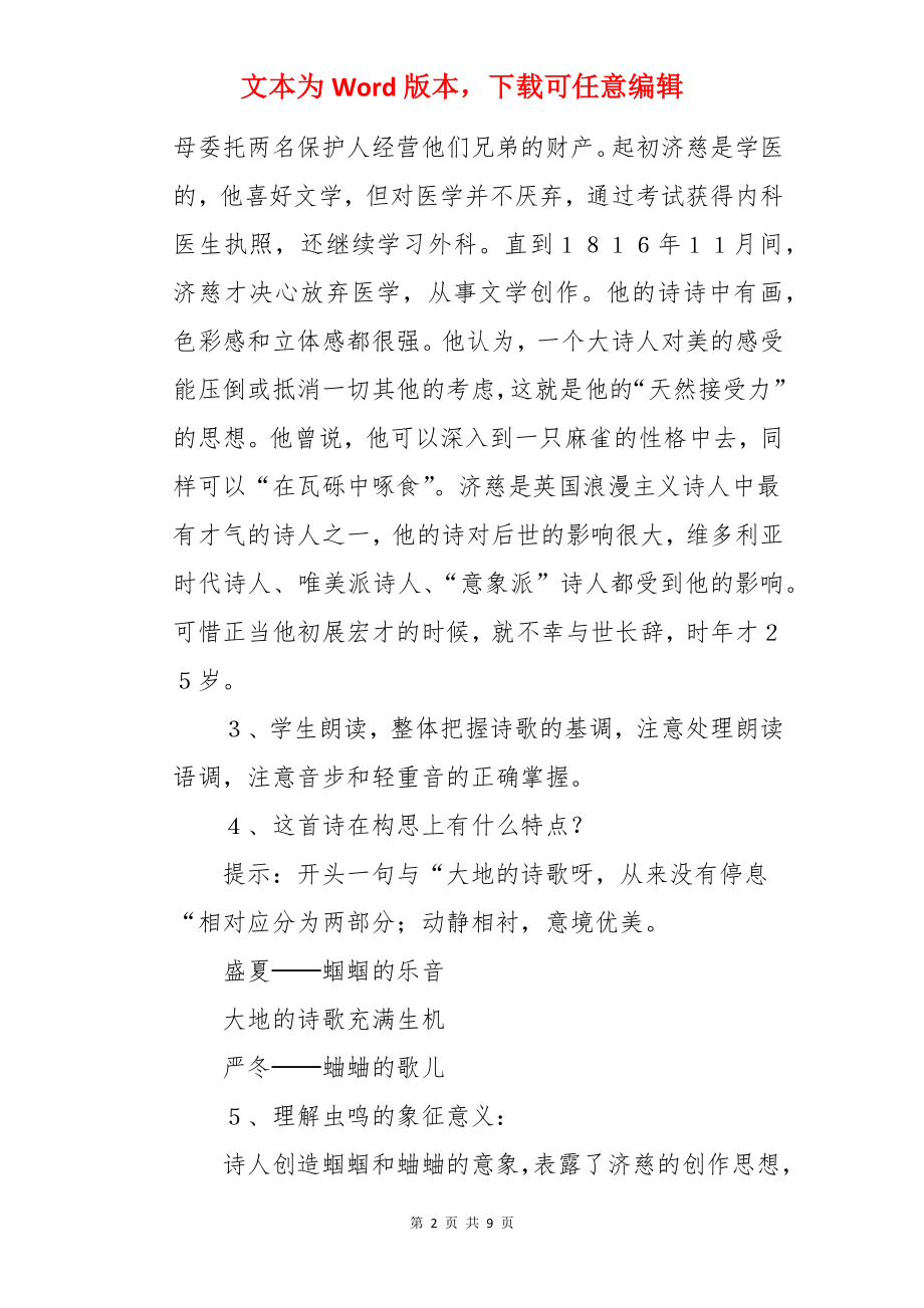 《蝈蝈与蛐蛐》教学设计.docx_第2页