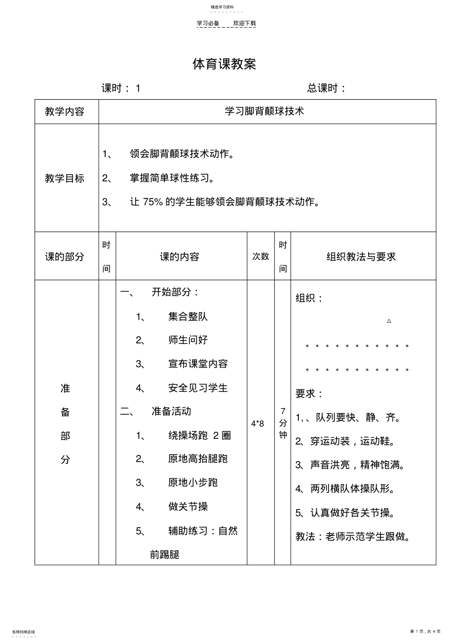 2022年体育课教案、反思 .pdf_第1页