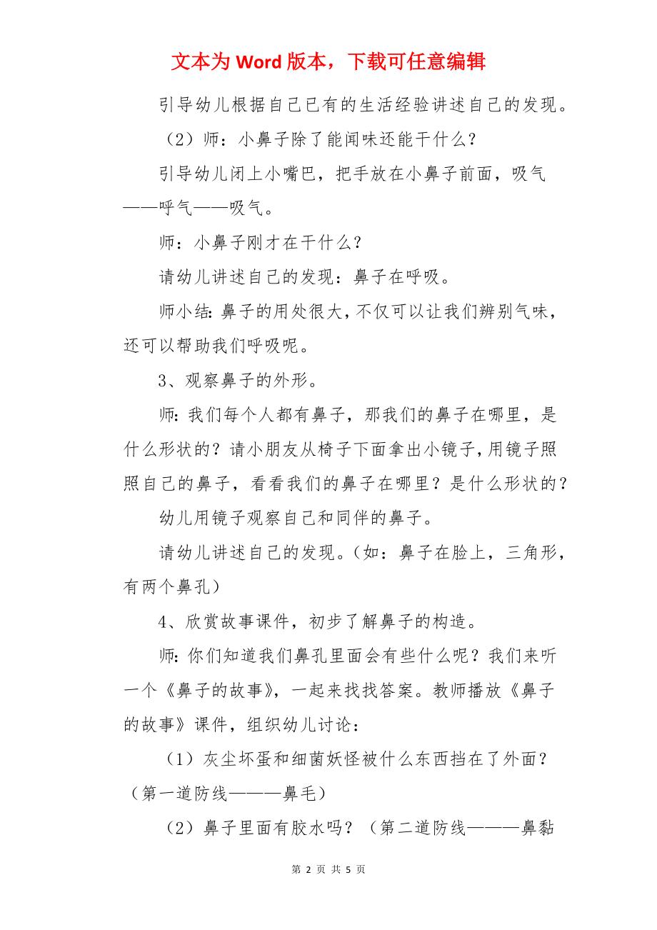 《鼻子的故事》大班教案.docx_第2页