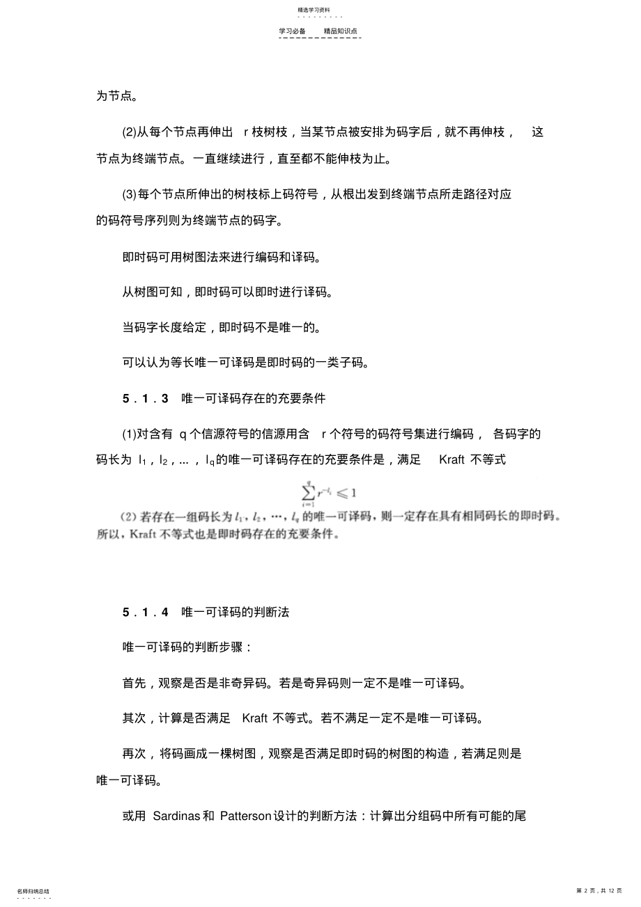 2022年信息论与编码山东大学期末考试知识点复习 .pdf_第2页