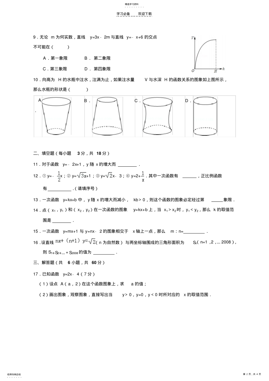 2022年第十九章一次函数单元测试题B卷 .pdf_第2页