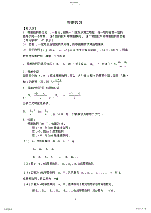 2022年等差数列知识点总结及练习2 .pdf