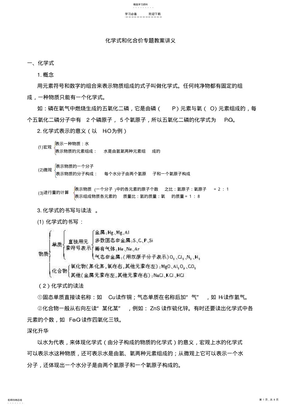 2022年元月调考复习之化学式和化合价复习专题教案讲义 .pdf_第1页