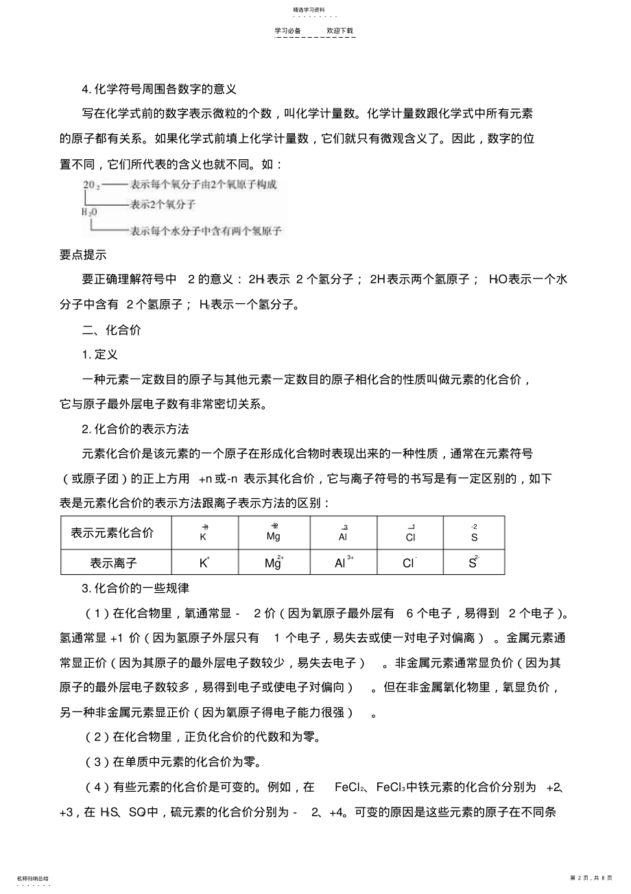 2022年元月调考复习之化学式和化合价复习专题教案讲义 .pdf_第2页