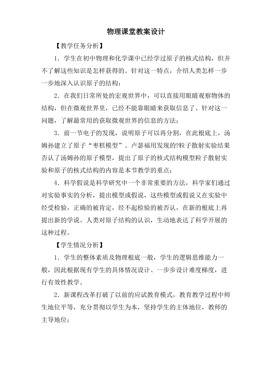 物理课堂教案设计.pdf_第1页