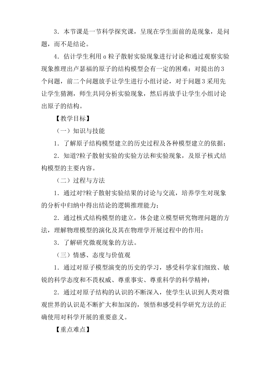 物理课堂教案设计.pdf_第2页