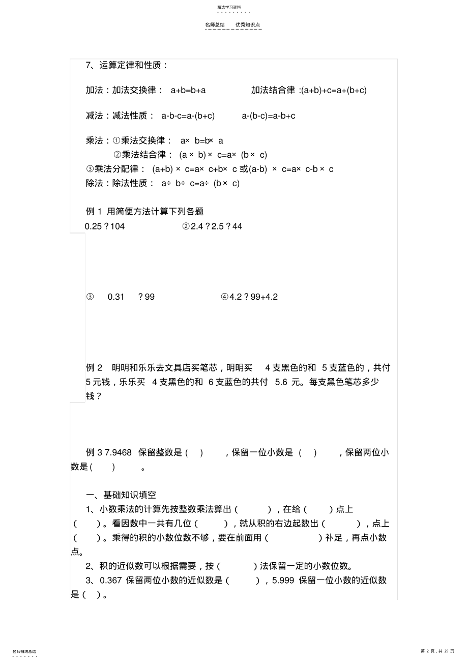 2022年人教版小学五年级上册数学总复习知识点整理版本 .pdf_第2页