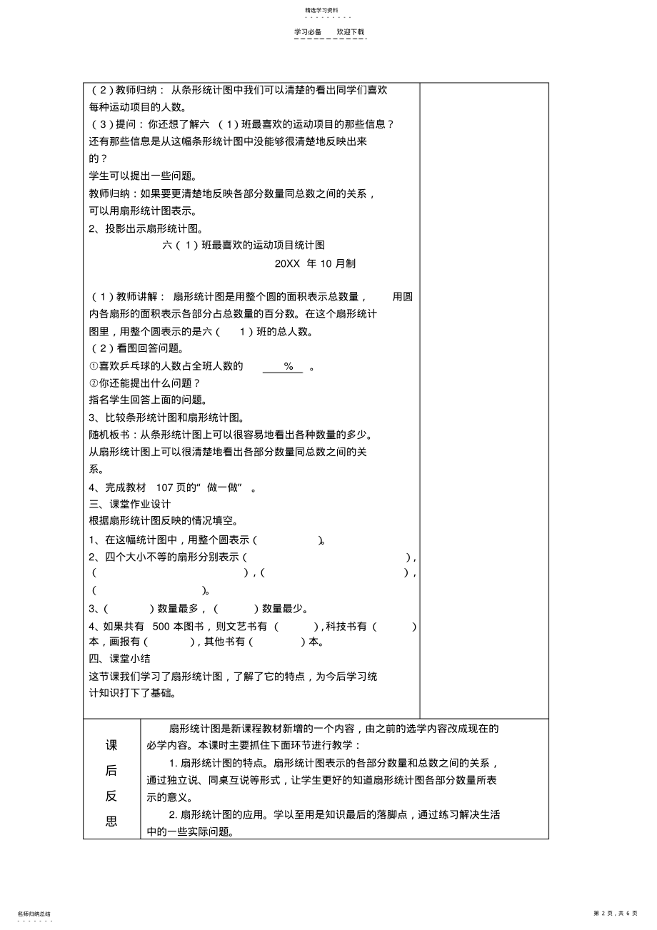 2022年人教版小学数学六年级上册第六单元--统计教案 2.pdf_第2页