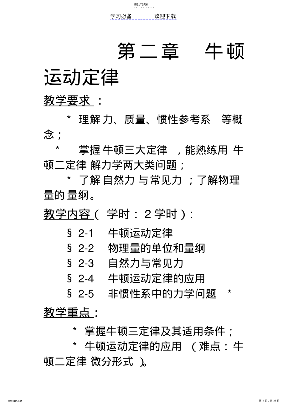 2022年第二章牛顿运动定律教案 .pdf_第1页