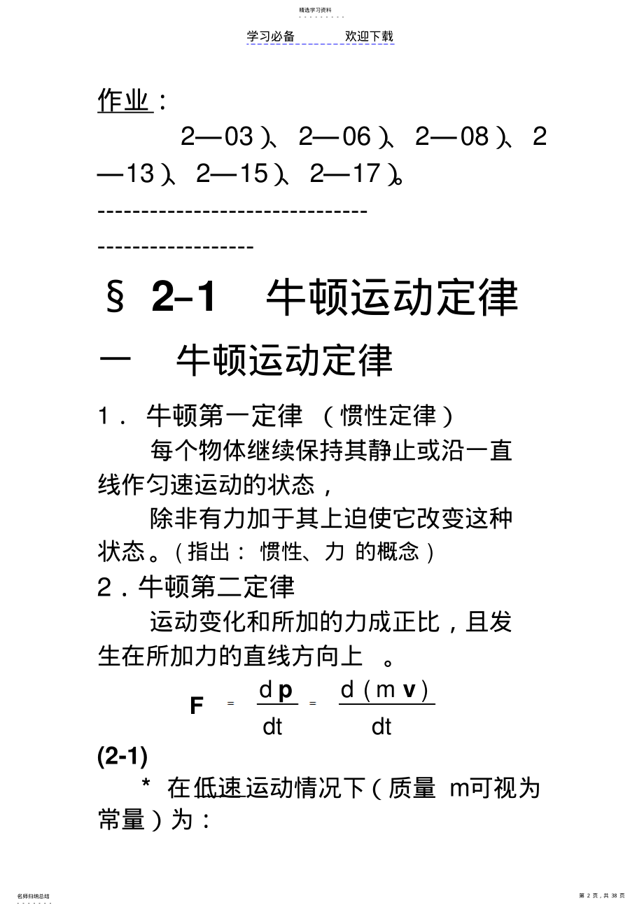 2022年第二章牛顿运动定律教案 .pdf_第2页