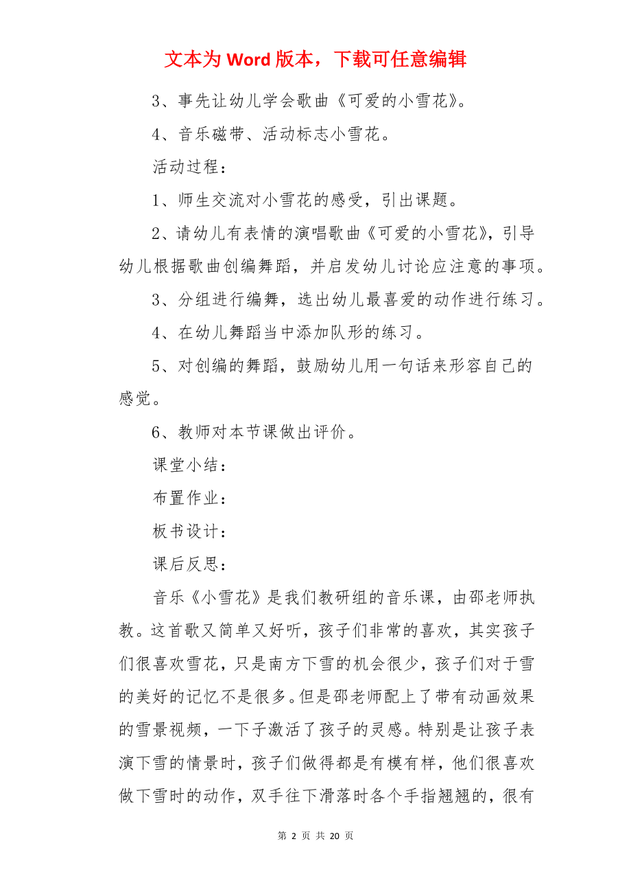 大班音乐活动小雪花教案.docx_第2页