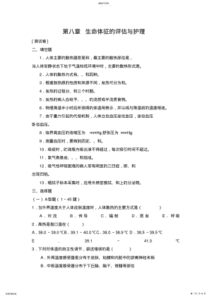 2022年第八章-生命体征评估与护理 .pdf