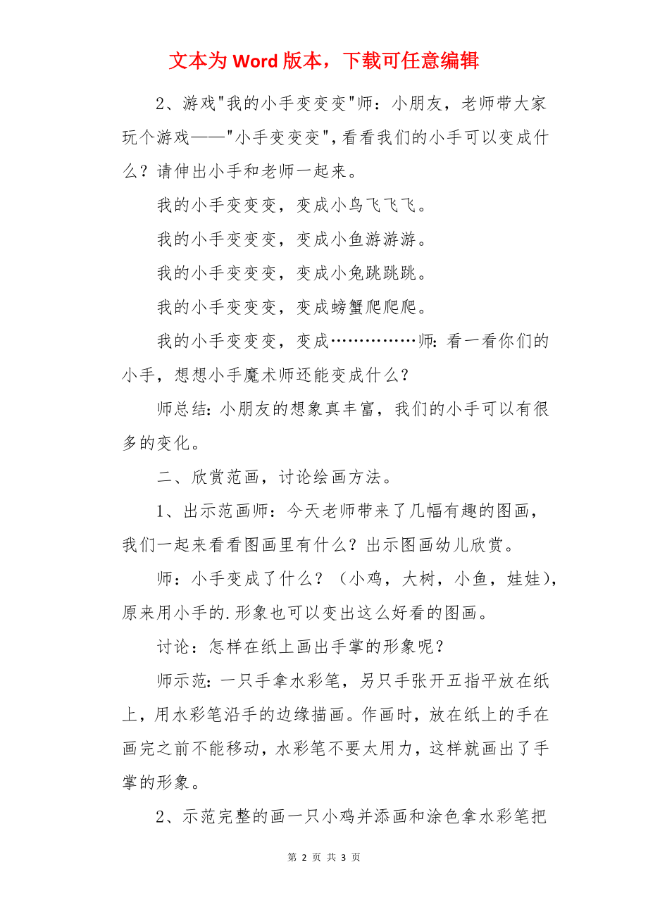 大班美术优秀教案及教学反思《我的小手变变变》.docx_第2页