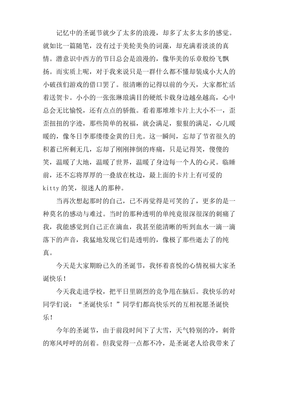 快乐的圣诞节作文800字4篇.pdf_第2页