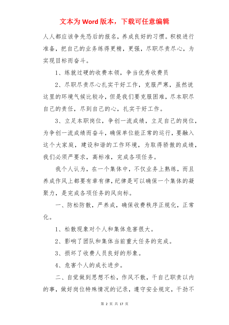 公路收费员年终总结.docx_第2页