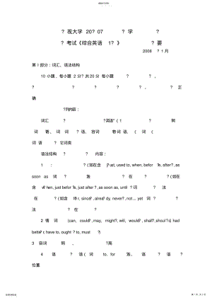 2022年秋季学期开放教育专科期末考试《英语II》 .pdf