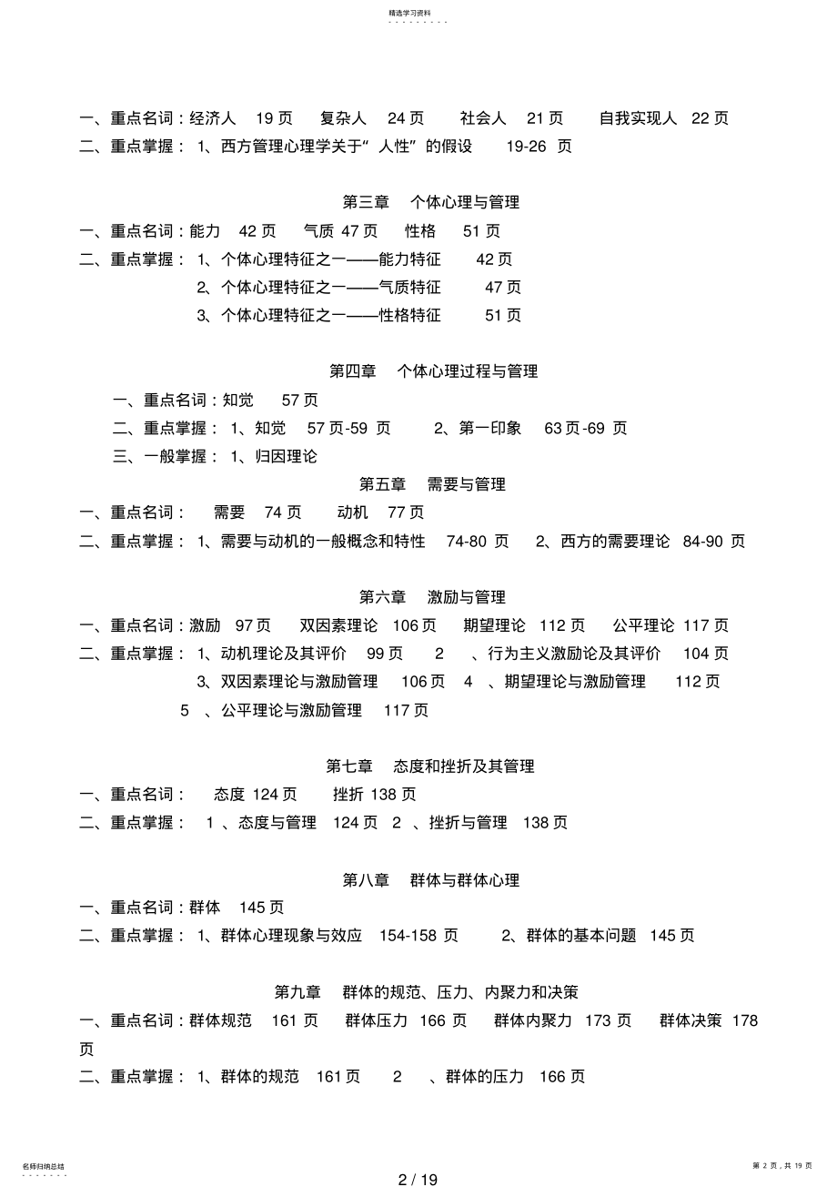 2022年秋卫生事业管理专科《管理心理学》期末复习应考指南 .pdf_第2页