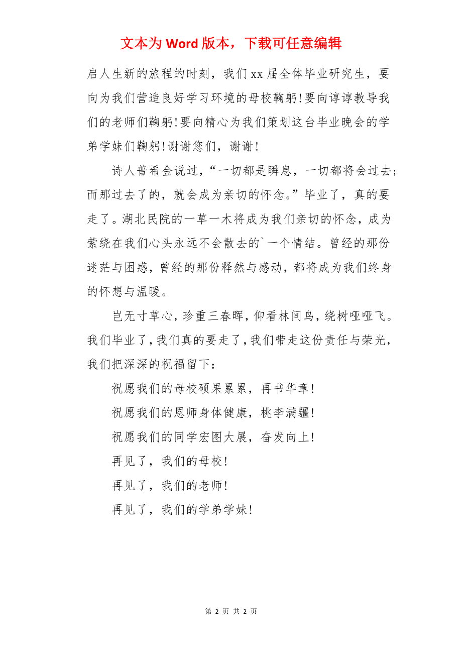 在毕业典礼上的讲话稿感言.docx_第2页