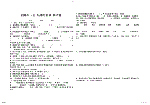 2022年人教版小学四年级下册品德与社会期末测试题及答案学校班级一 .pdf