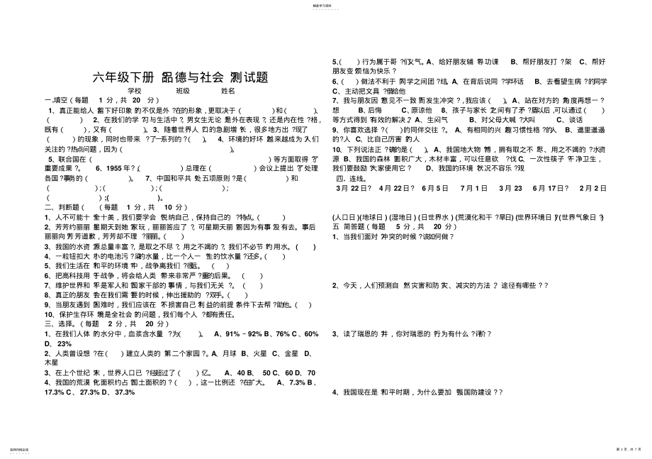 2022年人教版小学四年级下册品德与社会期末测试题及答案学校班级一 .pdf_第2页