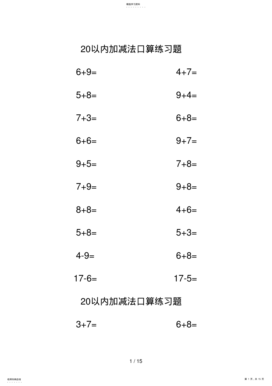 2022年以内加减法口算练习题 .pdf_第1页