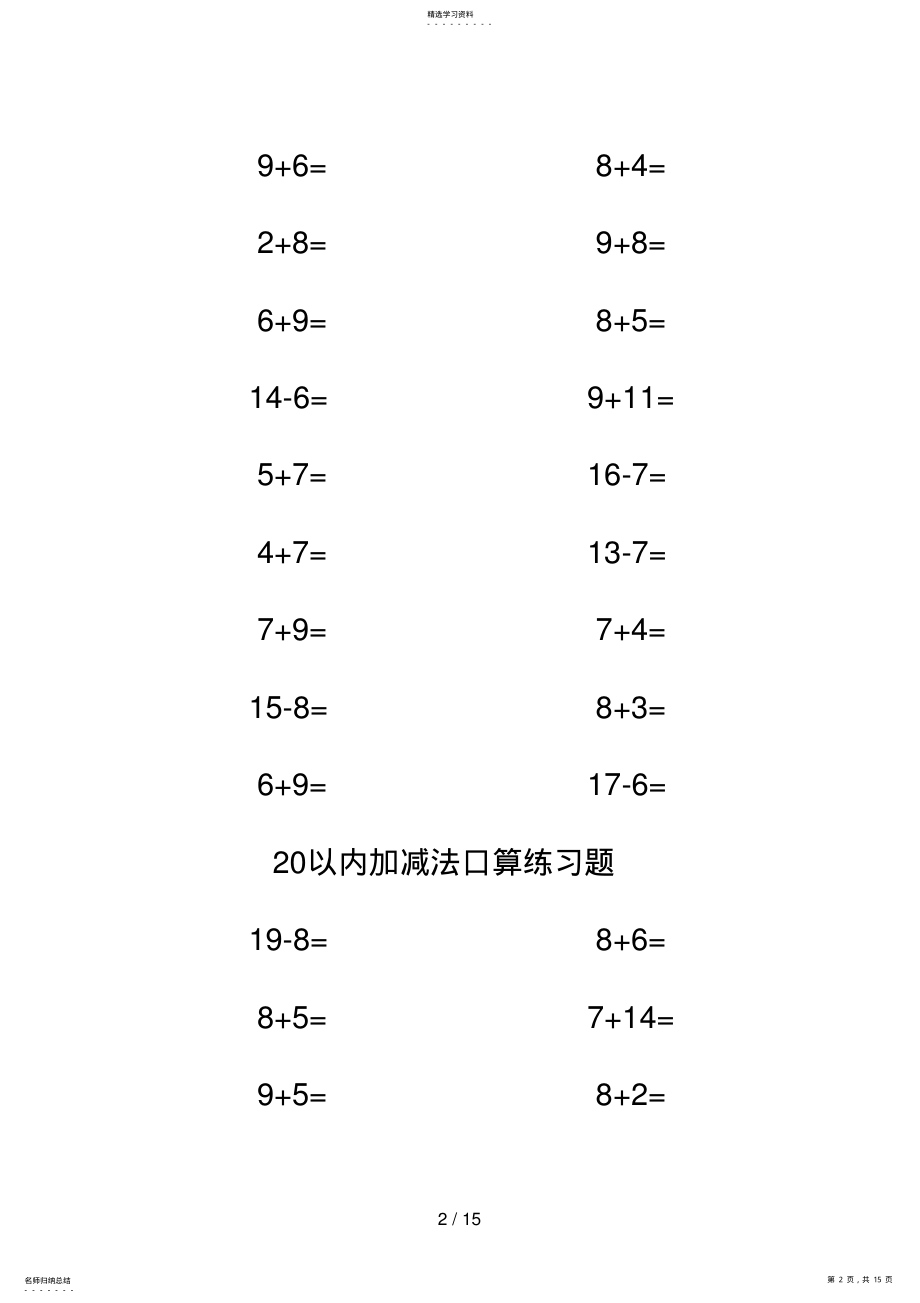 2022年以内加减法口算练习题 .pdf_第2页