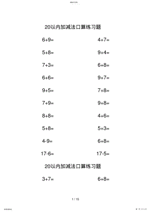 2022年以内加减法口算练习题 .pdf