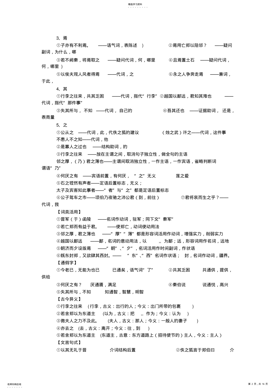 2022年人教版高中语文必修1~3文言文知识点归类 4.pdf_第2页