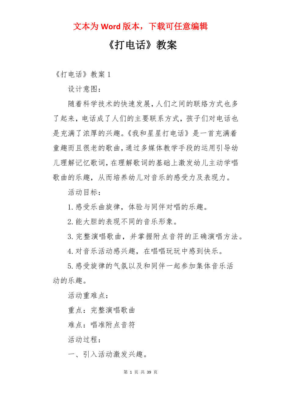 《打电话》教案.docx_第1页