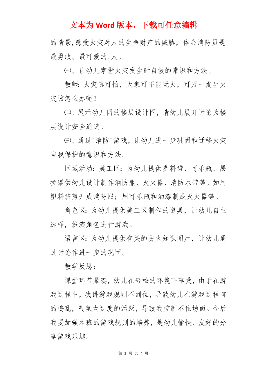 大班社会勇敢的消防队员教案.docx_第2页