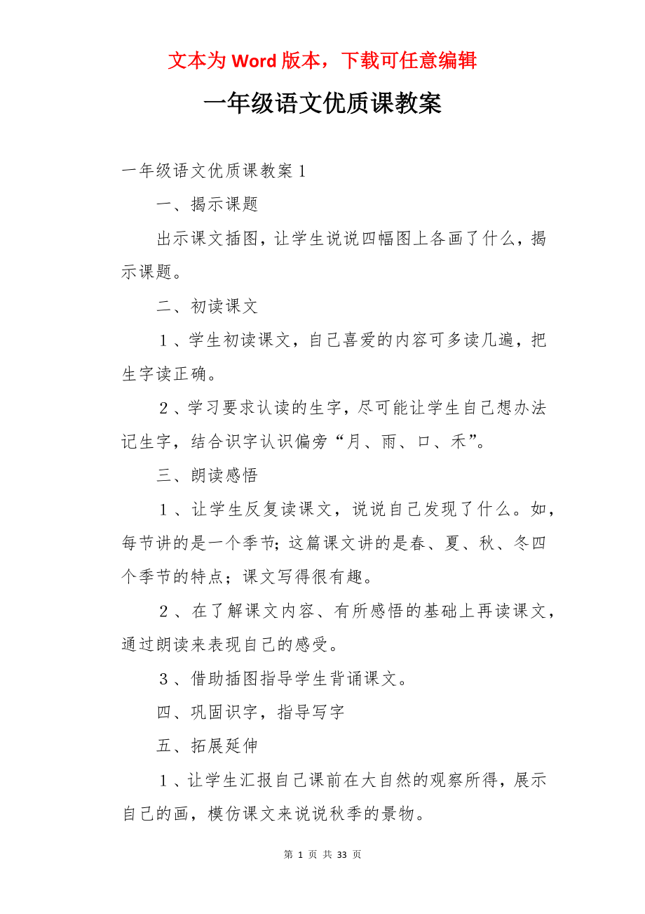 一年级语文优质课教案.docx_第1页