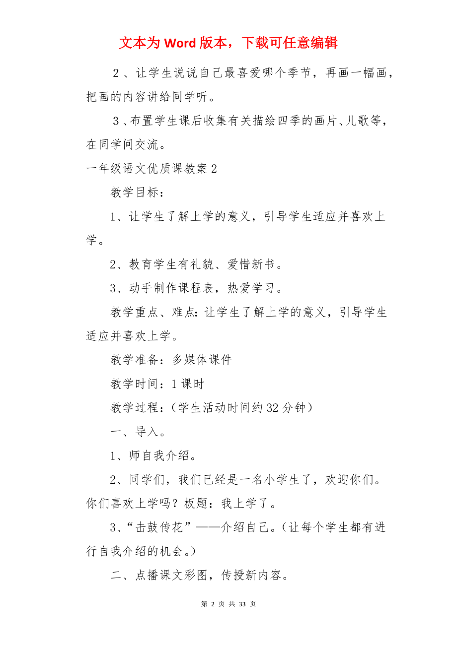 一年级语文优质课教案.docx_第2页