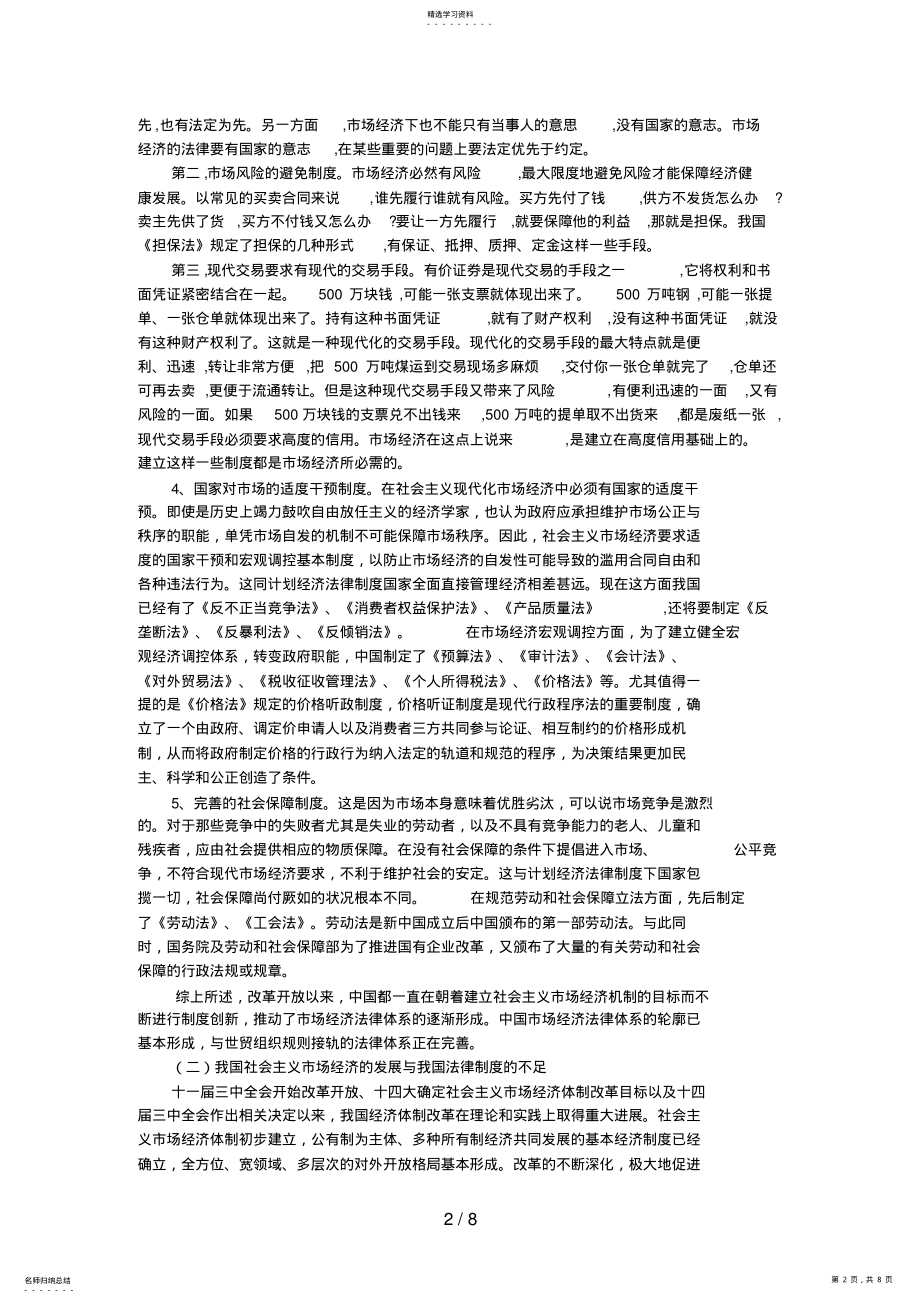 2022年社会主义市场经济法律制度的几个问题 .pdf_第2页