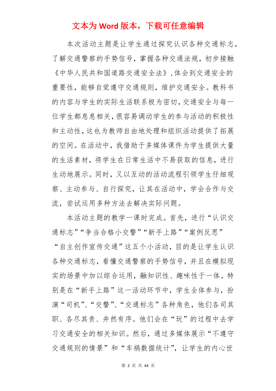 交通安全教育课教学设计.docx_第2页