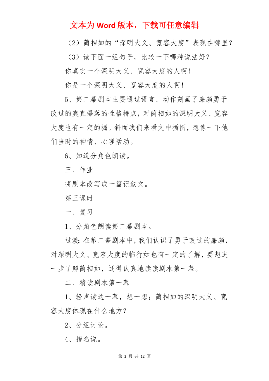 《负荆请罪》六年级语文教案.docx_第2页