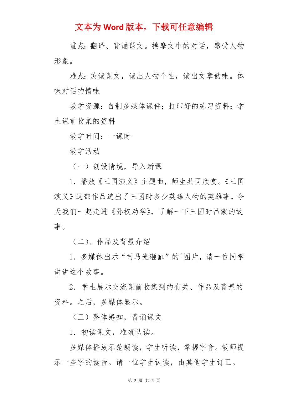 初中语文《孙权劝学》教案.docx_第2页