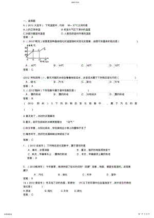 2022年全国中考物理试题分类汇编物态变化 .pdf