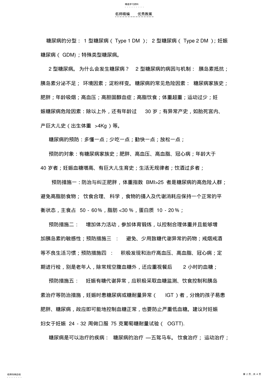 2022年糖尿病健康知识讲座教案 .pdf_第2页