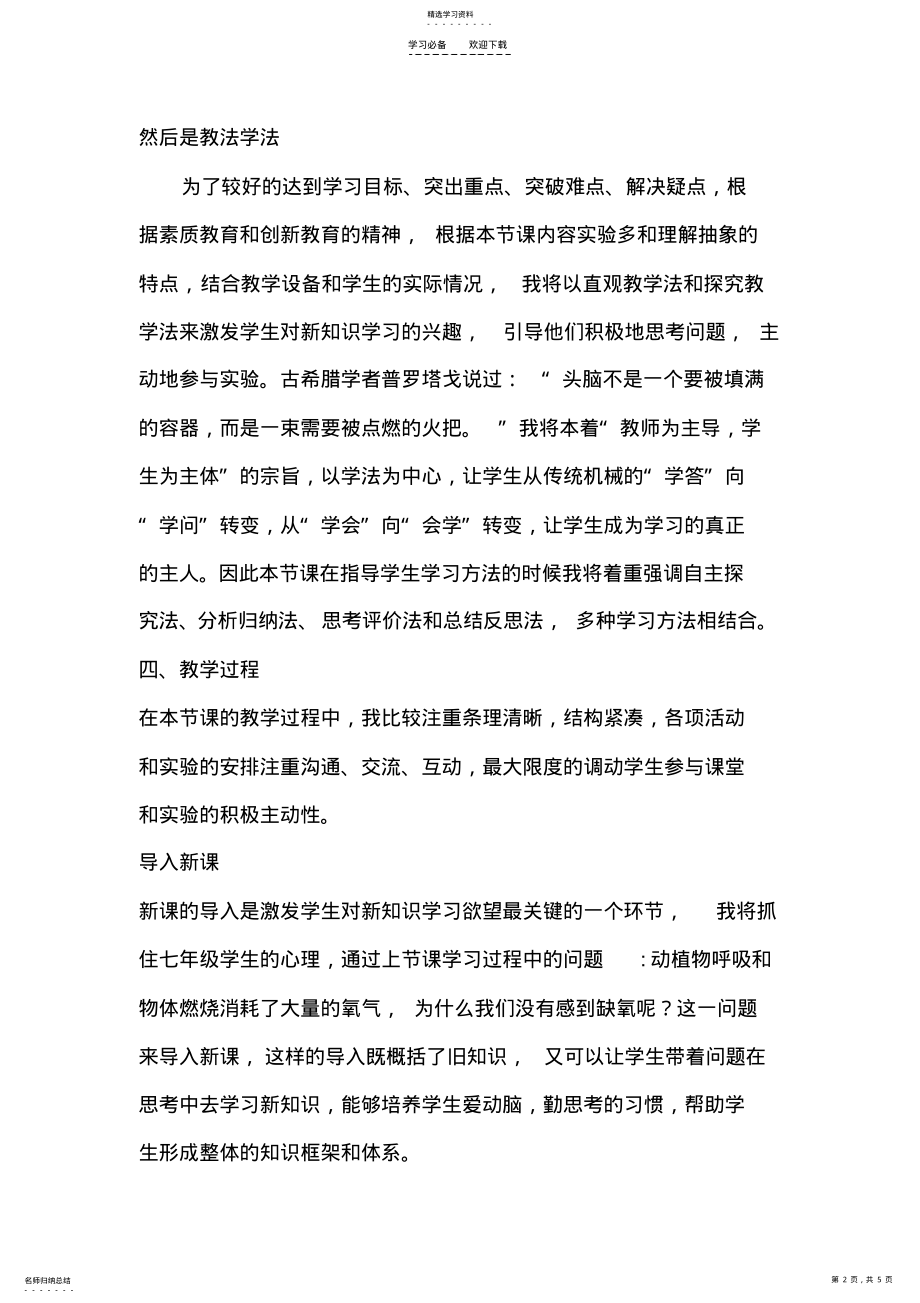 2022年光合作用吸收二氧化碳释放氧气说课稿 .pdf_第2页