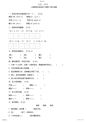 2022年人教版四年级下册语文第二单元检测答案 .pdf